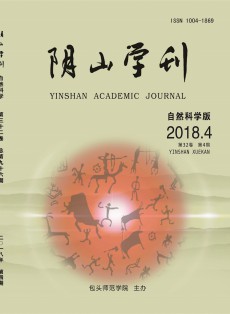 阴山学刊