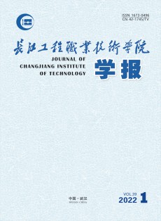 长江工程职业技术学院学报