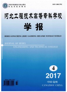 河北工程技术高等专科学校学报