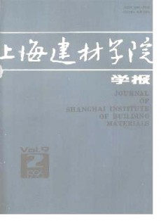 上海建材学院学报