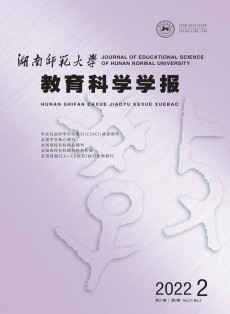 湖南师范大学教育科学学报