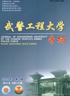 武警工程大学学报