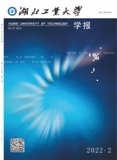 湖北工业大学学报