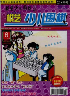 棋艺