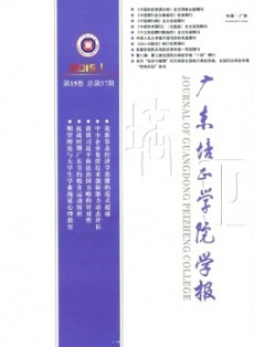 广东培正学院学报