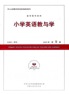 小学英语教与学杂志