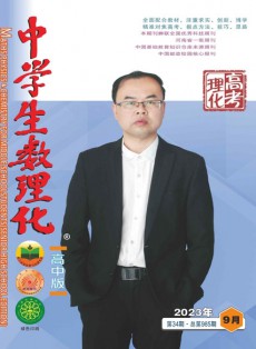 中学生数理化杂志