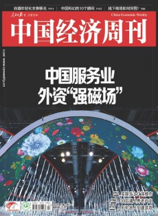 中国经济周刊杂志