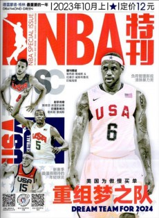 NBA特刊杂志