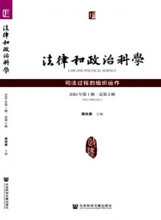 法律和政治科学