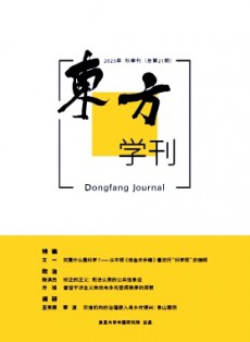 东方学刊