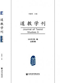 道教学刊