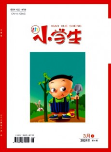 小学生·中旬刊