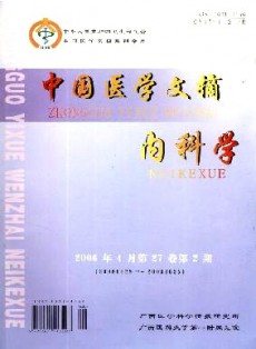 中国医学文摘·内科学