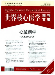 世界核心医学期刊文摘·心脏病学分册