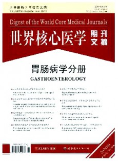 世界核心医学期刊文摘·胃肠病学分册