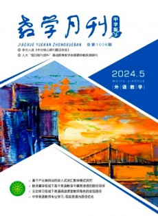 教学月刊·中学版外语教学