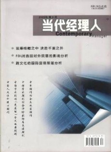 当代经理人·中旬刊