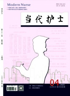 当代护士·上旬刊