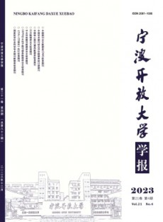 宁波开放大学学报