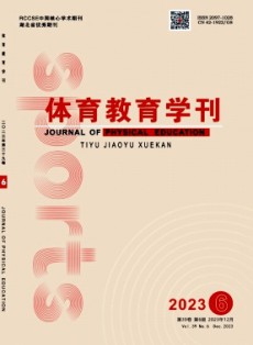 体育教育学刊