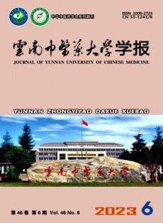 云南中医药大学学报