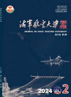 海军航空大学学报