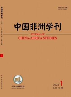 中国非洲学刊