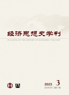 经济思想史学刊