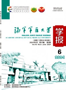 海军军医大学学报