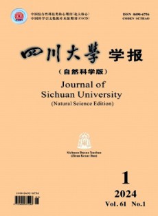 四川大学学报·自然科学版