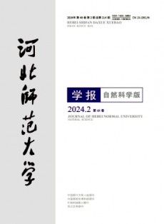 河北师范大学学报·自然科学版