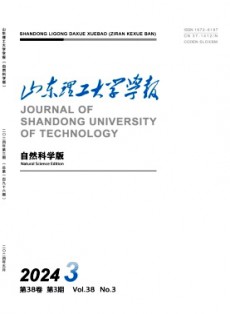 山东理工大学学报·自然科学版