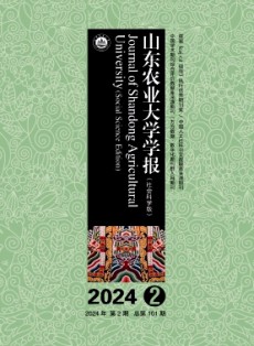 山东农业大学学报·社会科学版