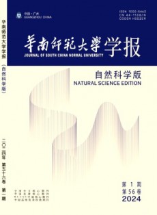 华南师范大学学报·自然科学版