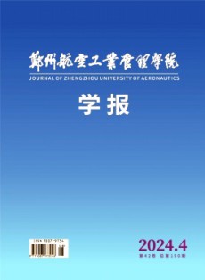 郑州航空工业管理学院学报·社会科学版