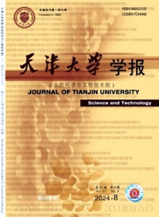 天津大学学报·自然科学与工程技术版