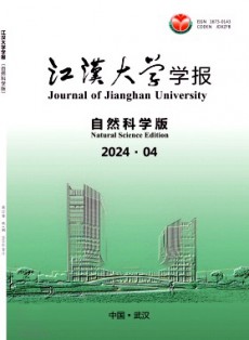 江汉大学学报·自然科学版