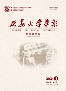 延安大学学报·社会科学版