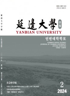 延边大学学报·社会科学版