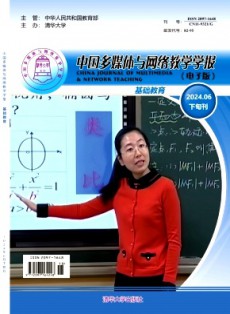 中国多媒体与网络教学学报·中旬刊