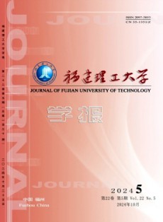 福建理工大学学报