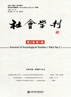 社会学刊